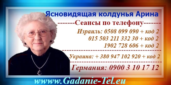 Ясновидящая Арина