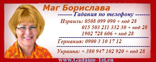 Маг Борислава