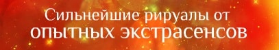 эзотерические услуги