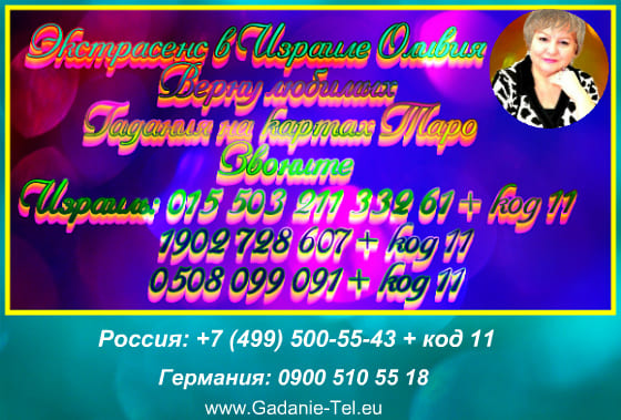 Экстрасенс Оливия