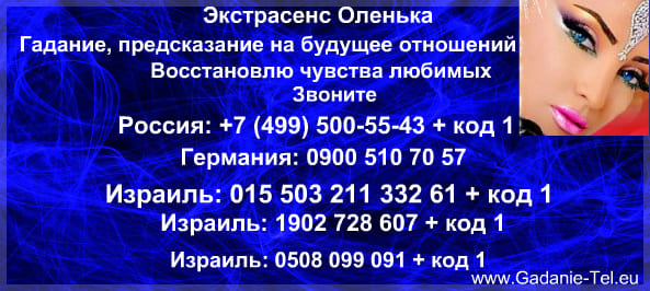 экстрасенс оленка