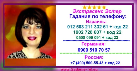 Экстрасенс Эстер