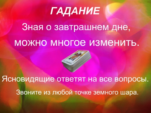 Гадания в Бельгии