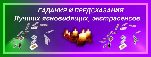 гадания на свекровь