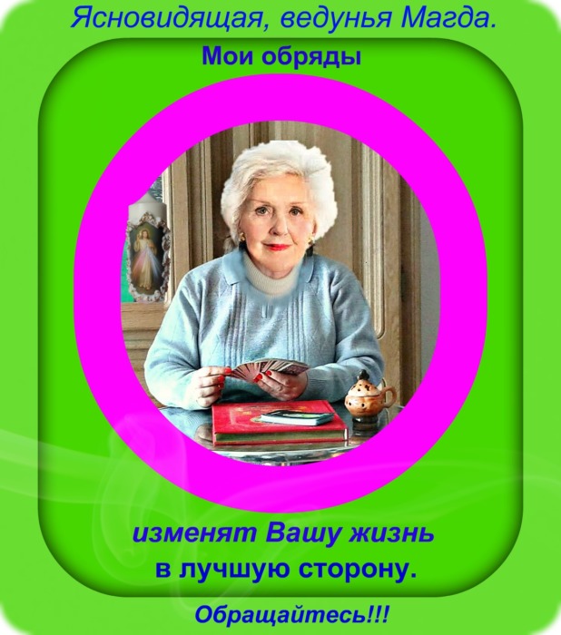 Колдунья Магда