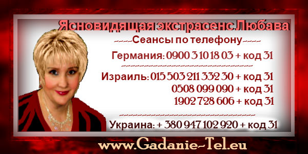 Ясновидящая экстрасенс Любава