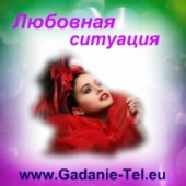 Любовная ситуация