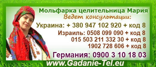 Мольфарка целительница Мария