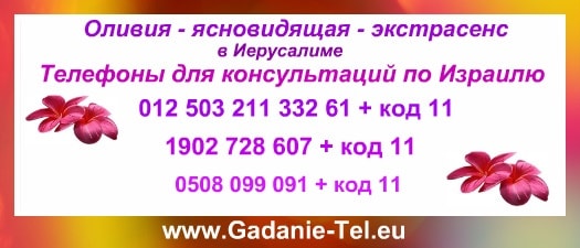 Оливия ясновидящая