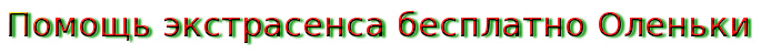 оленка
