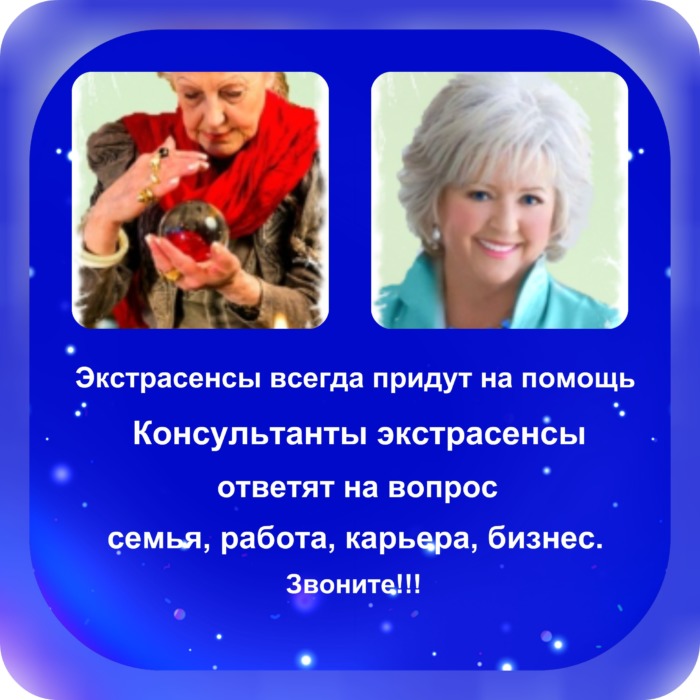 Помощь экстрасенса