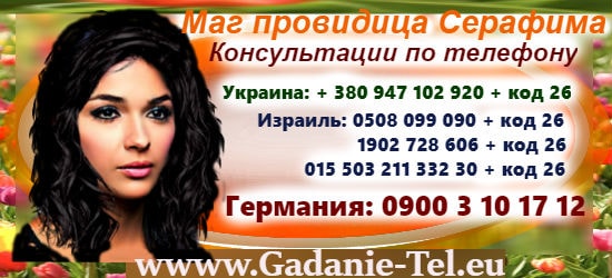 Маг провидица Серафима