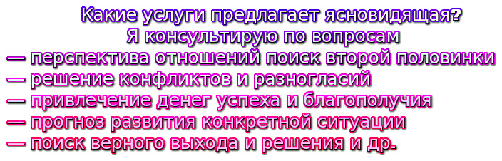 Ясновидящая Эстер