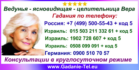 Ведунья ясновидящая Вера