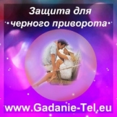 Защита от черного приворота