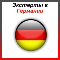 Германия