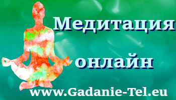 Медитация онлайн