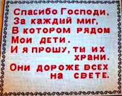 Оберег Рушник