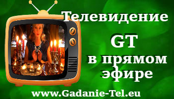 Наше телевидение GT в прямом эфире