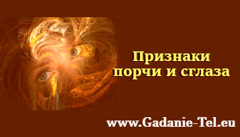 Признаки порчи и сглаза