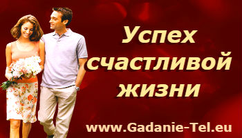 Успех счастливой жизни